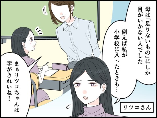 足りないものばかり数える母