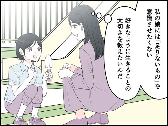 足りないものばかり数える母