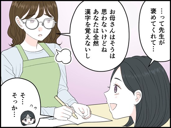 足りないものばかり数える母