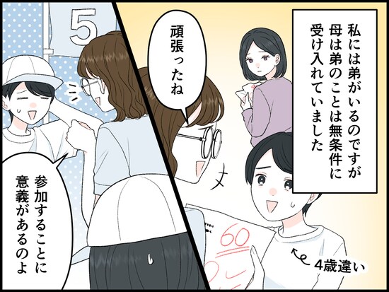 足りないものばかり数える母