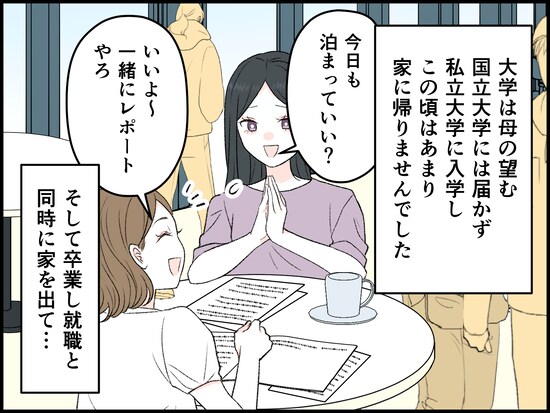 足りないものばかり数える母