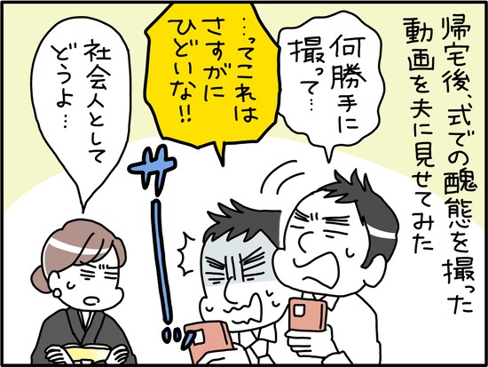 食べ方が気持ち悪い夫