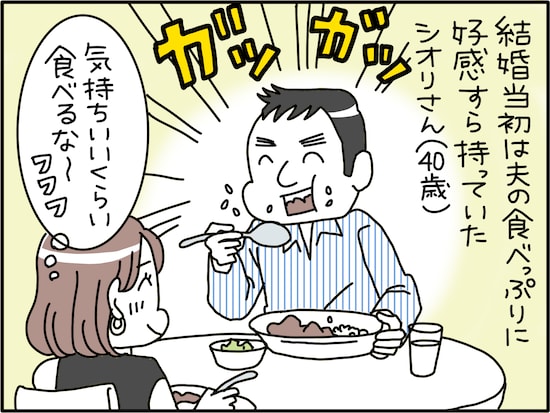食べ方が気持ち悪い夫