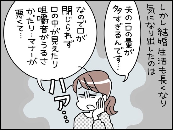 食べ方が気持ち悪い夫