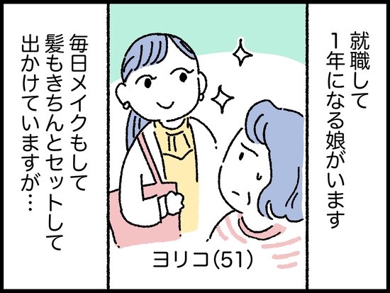 シャンプーキャンセル界隈の娘