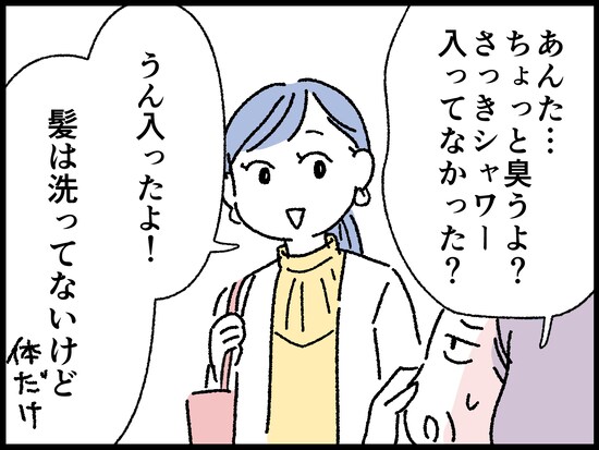 シャンプーキャンセル界隈の娘