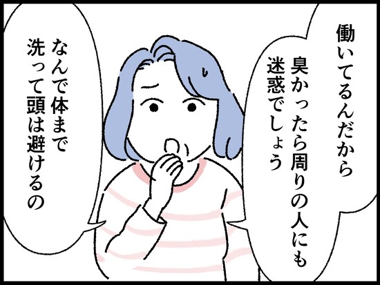 シャンプーキャンセル界隈の娘