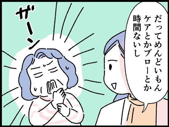 シャンプーキャンセル界隈の娘