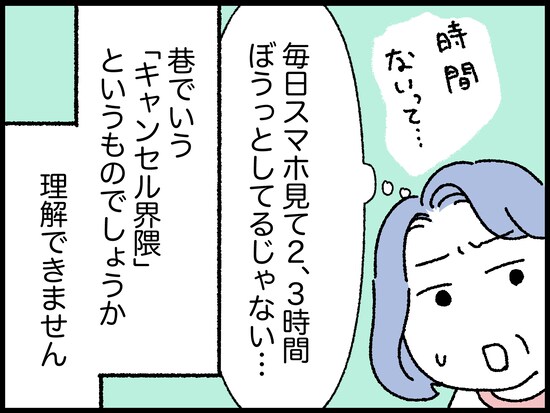 シャンプーキャンセル界隈の娘