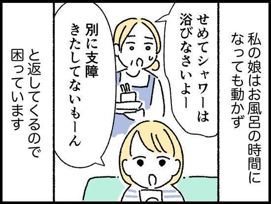 風呂キャンセル界隈の娘の感覚が理解不能