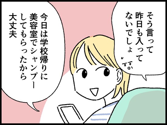 風呂キャンセル界隈の娘の感覚が理解不能