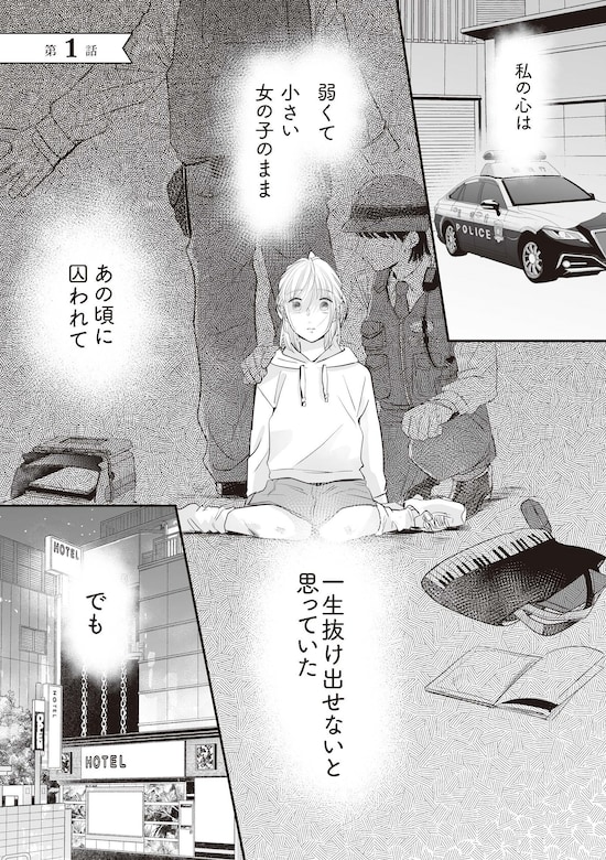 『夫のためにレズ風俗に行きました』©Mayumi Mimatsu, Kuma Shiroi 2025