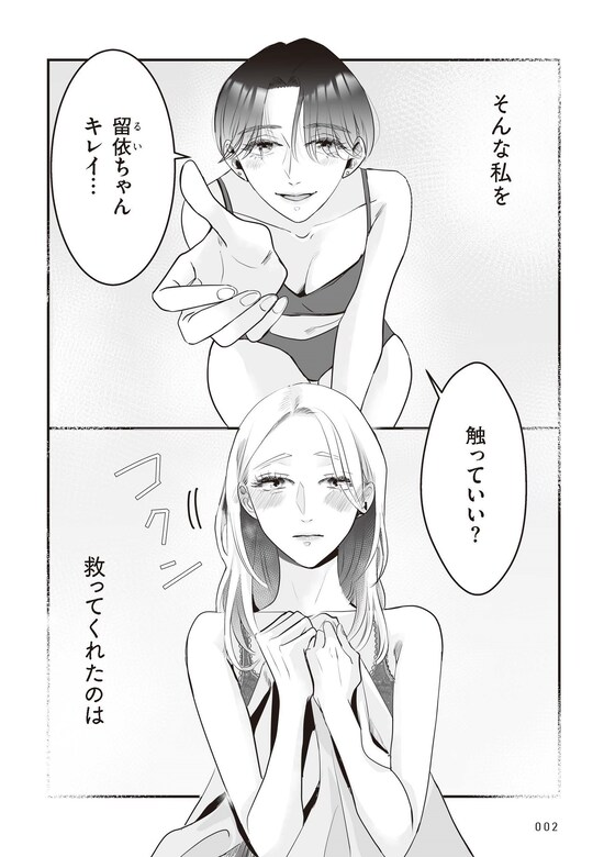 『夫のためにレズ風俗に行きました』©Mayumi Mimatsu, Kuma Shiroi 2025