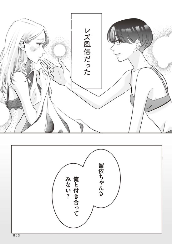 『夫のためにレズ風俗に行きました』©Mayumi Mimatsu, Kuma Shiroi 2025