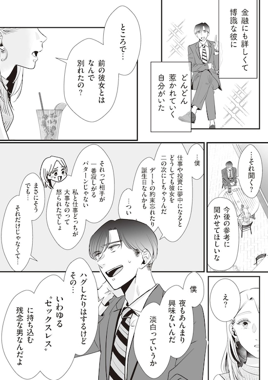 『夫のためにレズ風俗に行きました』©Mayumi Mimatsu, Kuma Shiroi 2025