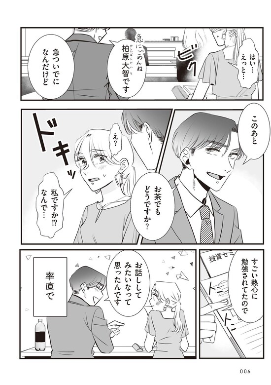 『夫のためにレズ風俗に行きました』©Mayumi Mimatsu, Kuma Shiroi 2025