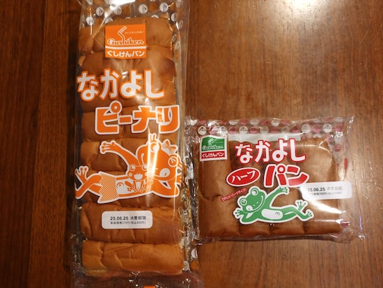 ぐしけんパンの「なかよしピーナツ」と「なかよしパン ハーフ」
