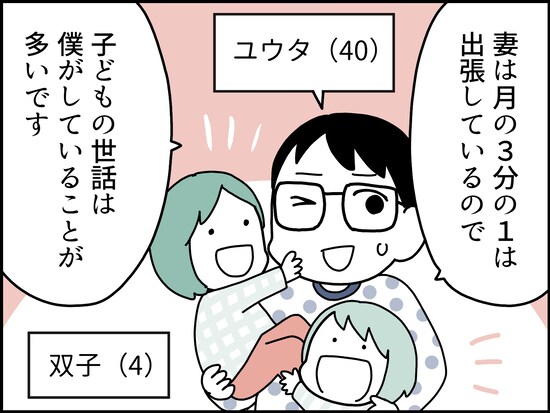 夫は妻のアシスタント？