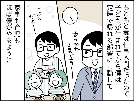 夫は妻のアシスタント？