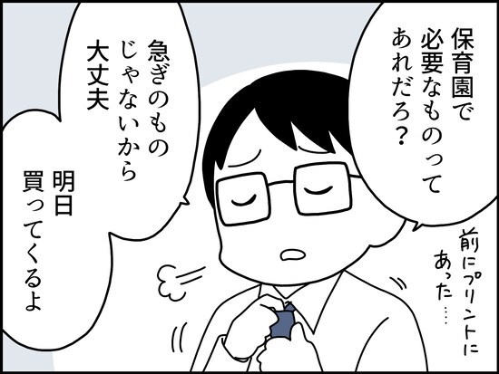 夫は妻のアシスタント？