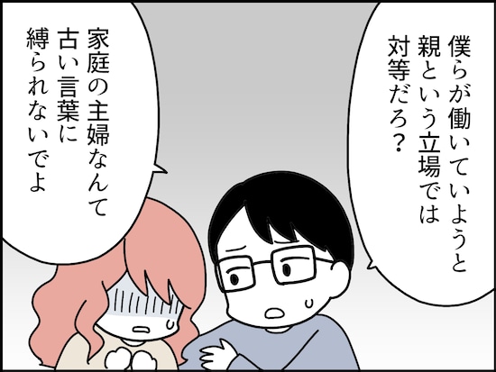 夫は妻のアシスタント？