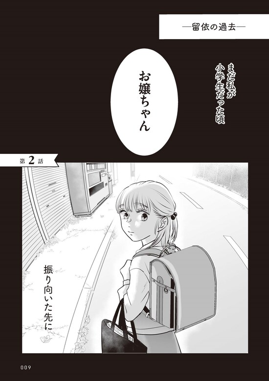 『夫のためにレズ風俗に行きました』©Mayumi Mimatsu, Kuma Shiroi 2025