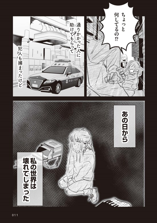 『夫のためにレズ風俗に行きました』©Mayumi Mimatsu, Kuma Shiroi 2025