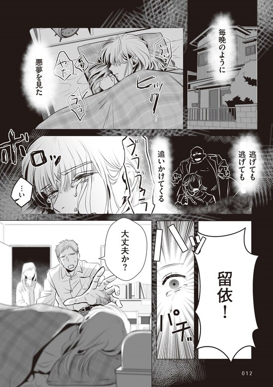 『夫のためにレズ風俗に行きました』©Mayumi Mimatsu, Kuma Shiroi 2025