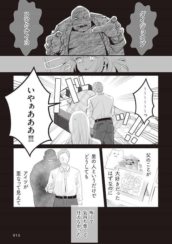 『夫のためにレズ風俗に行きました』©Mayumi Mimatsu, Kuma Shiroi 2025