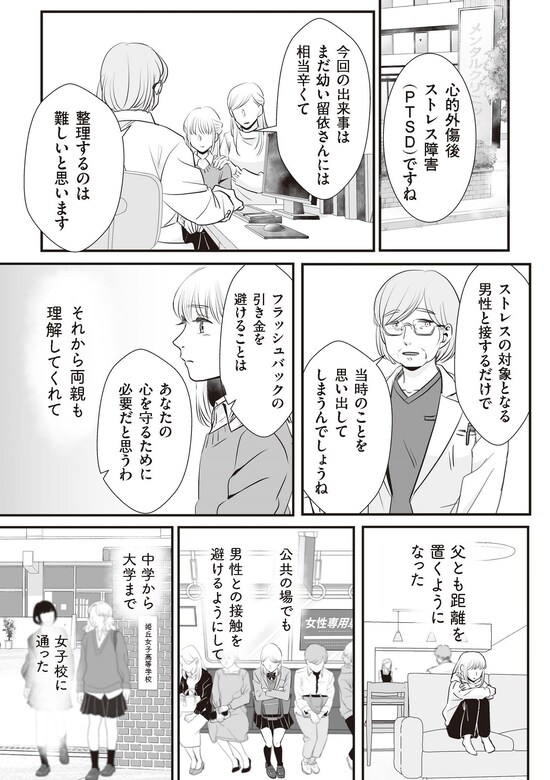 『夫のためにレズ風俗に行きました』©Mayumi Mimatsu, Kuma Shiroi 2025