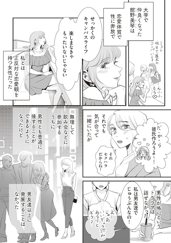 『夫のためにレズ風俗に行きました』©Mayumi Mimatsu, Kuma Shiroi 2025