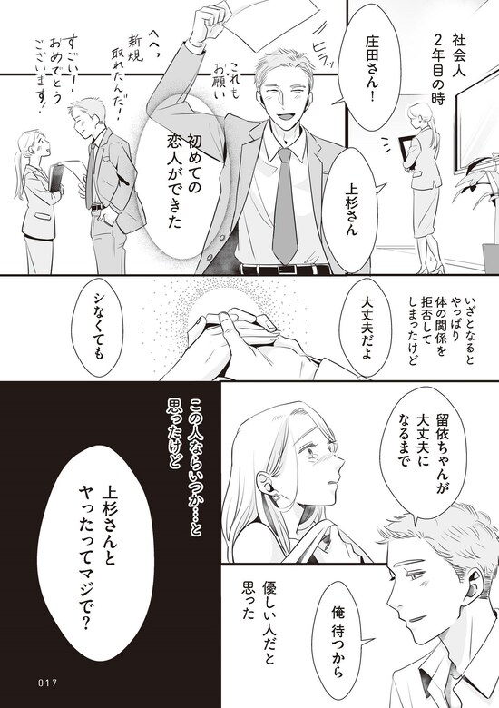 『夫のためにレズ風俗に行きました』©Mayumi Mimatsu, Kuma Shiroi 2025