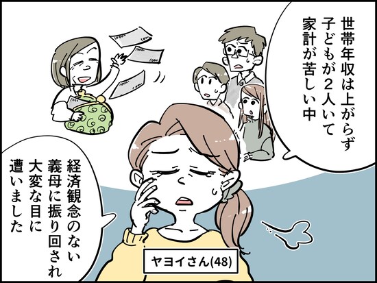 年金もろくにない義母の愚行