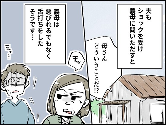 年金もろくにない義母の愚行