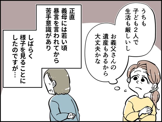 年金もろくにない義母の愚行