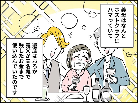 年金もろくにない義母の愚行