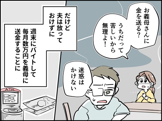 年金もろくにない義母の愚行