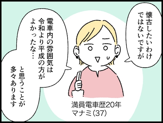最近の満員電車は殺伐としていてしんどい