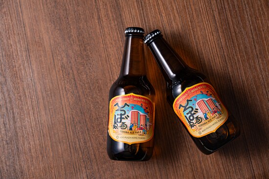 オリジナルクラフトビール「ひろばゑーる」（京王プラザホテル提供）