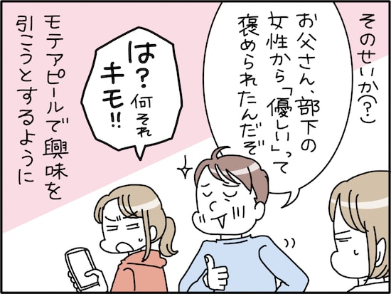 夫のモテアピールがしんどい……