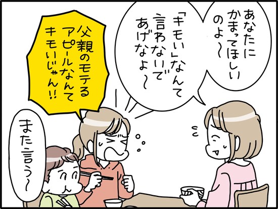 夫のモテアピールがしんどい……