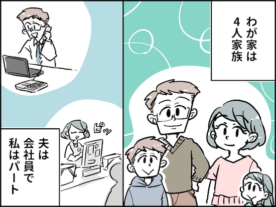 食事に文句を言う夫がウザすぎる