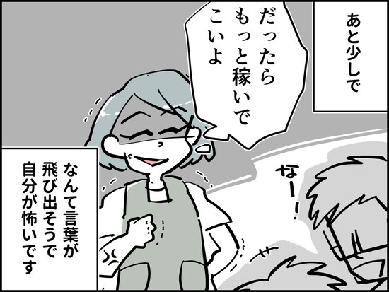 食事に文句を言う夫がウザすぎる