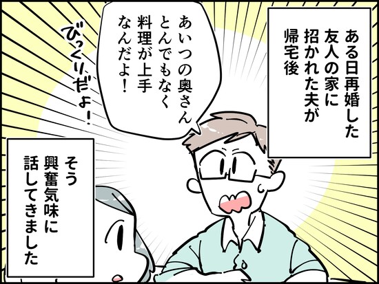 食事に文句を言う夫がウザすぎる