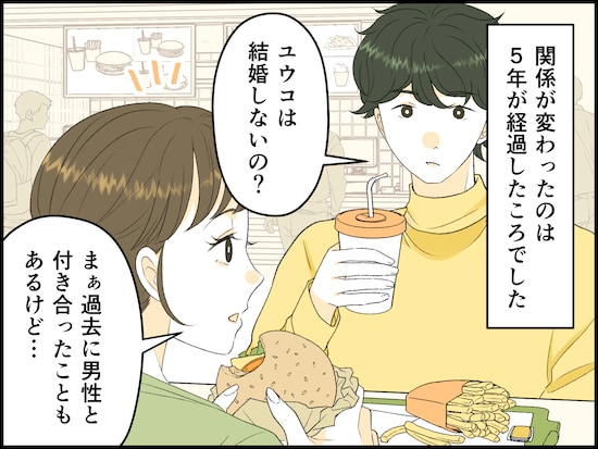 “友情婚”の夫婦生活ときっかけ