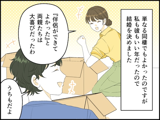 “友情婚”の夫婦生活ときっかけ