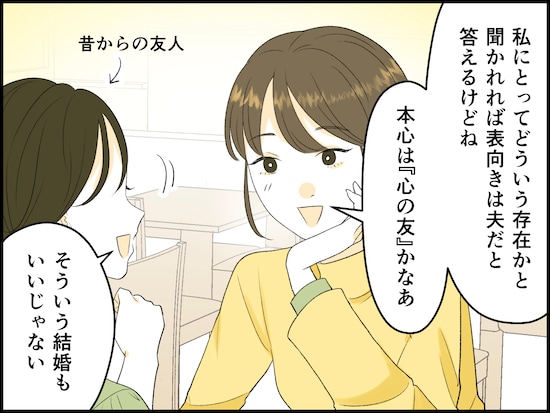 “友情婚”の夫婦生活ときっかけ