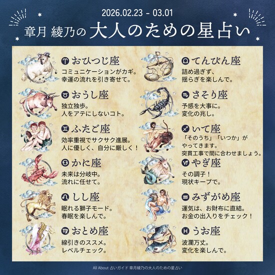 章月綾乃からあなたへ送る今週のメッセージ