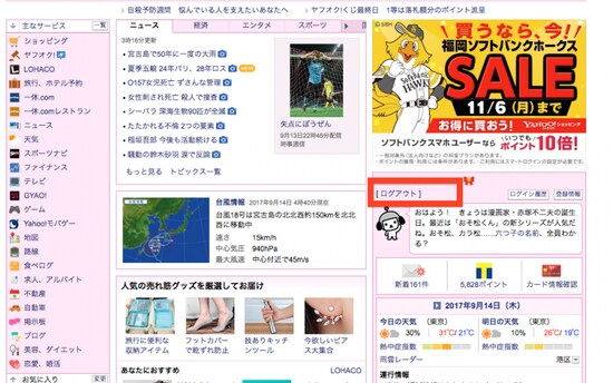 ログアウトになっていたら……