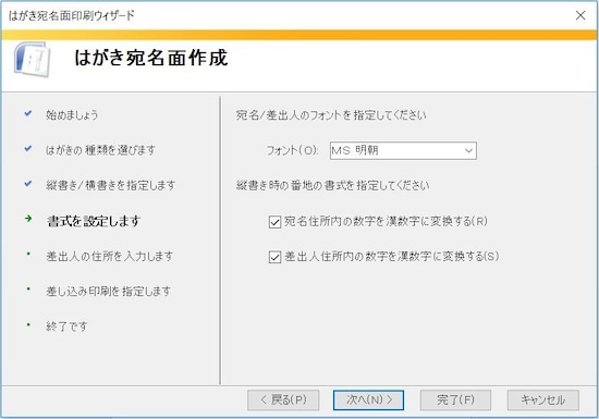 画像 6 17 ワードではがきを作成する方法 宛名も文面もパソコンで作成可能 パソコン Pc All About